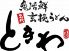 魚活鮮 玄挽うどん ときわ 清田店のロゴ