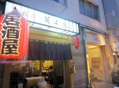 そよ風 居酒屋の雰囲気3