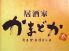 かまどか 横浜西口店のロゴ