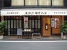 東風汁麺屋 本店 九段のおすすめポイント1
