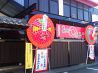 居酒屋食堂 あかまる AKAMARUのおすすめポイント1