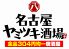 名古屋ヤミツキ酒場 名古屋錦橋店のロゴ