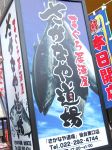 さかなや道場 仙台東口店