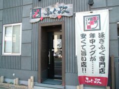 ふぐ政 岡山の雰囲気1