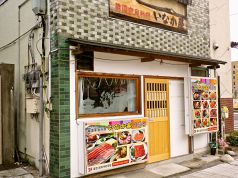 いなか屋 東武宇都宮の写真