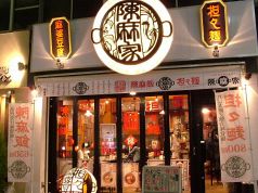 陳麻家 銀座3丁目店の雰囲気1