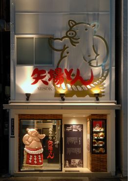 矢場とん 東京銀座店の雰囲気1