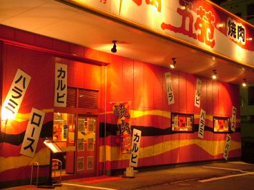 五苑 小倉下曽根店の雰囲気1