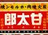 甘太郎 金町店のロゴ