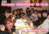 Happy Birthday あさみ