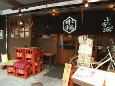 喜怒愛楽 本店の写真