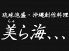 美ら海、、、のロゴ