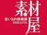 素材屋 大手町2号店のロゴ
