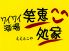 ワイワイ酒場 笑恵処家 十三店のロゴ