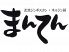 まんてん ジンギスカンのロゴ