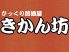 きかん坊 長良店 居酒屋のお店ロゴ