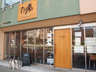 たけ爺 タケジイ takejeeの雰囲気1
