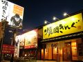 焼肉きんぐ 御経塚店の雰囲気1