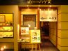 銀座ハゲ天 相鉄ジョイナス店のおすすめポイント3