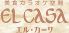 エルカーサ EL CASA 南7条本店のロゴ