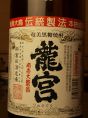 【オススメ焼酎】龍宮　600円
