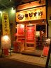 餃子工房 ちびすけ 十三店のおすすめポイント3