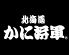 北海道かに将軍 今池店のロゴ