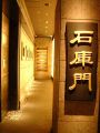川崎・鶴見　上海小籠包 石庫門 せっこもん 川崎ダイス店の雰囲気
