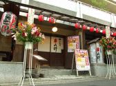 串八珍 市ヶ谷別館の雰囲気3