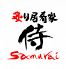 炙り居肴家 侍のロゴ
