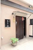 肴菜 もり山の雰囲気3
