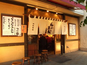 らいおんラーメン 府中本店の雰囲気1