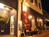 四ッ屋 長野市 居酒屋の雰囲気3