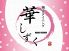 華しずく 大分のロゴ