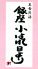 銀座小はれ日よりのロゴ