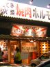 昭和ホルモン本舗 泉佐野店のおすすめポイント1