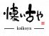 懐い古や あべの店のロゴ