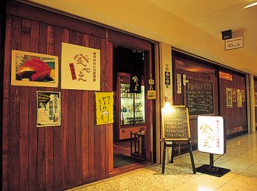 金べえ アスティ45ビル店の雰囲気1