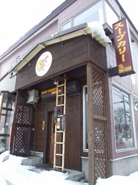 スープカリー ばぐばぐ 白石店の雰囲気1