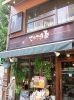 てりやき屋 焼酎と大阪の心の写真