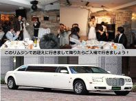 リムジンサービス