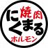 にくまる 千葉駅前店のロゴ