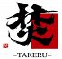 焚 タケル takeruのロゴ