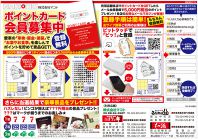 ポイントカード会員募集中