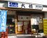 宝山 いわし料理 大松のロゴ