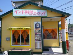 パンジャブレストラン向店 インド料理の写真