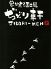 串焼酒場 ぢどり軒のロゴ