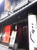岩焼 フレンチ French&囲炉裏 ことしのおすすめポイント1