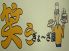 ぎょーざ屋 錦のロゴ
