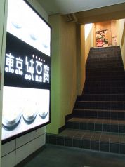 東京純豆腐 武蔵小杉店の写真